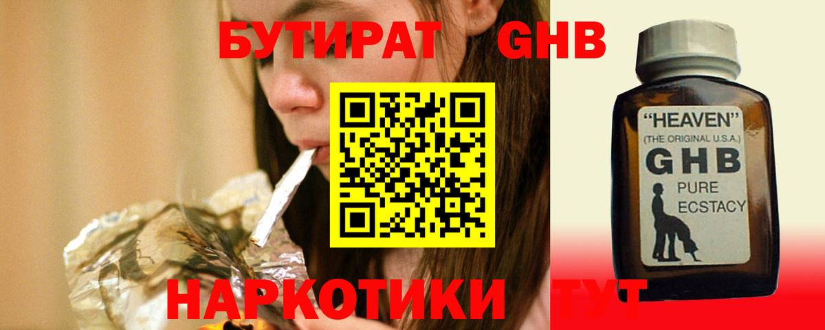 Мирный  Бутират BDO 33%  Вход с VPN 
