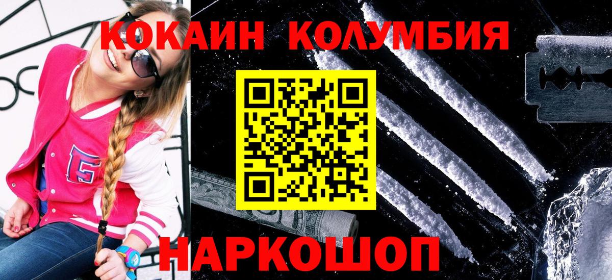 Мирный  КОКАИН Эквадор  COCAIN  Вход с VPN  COCAIN Колумбийский 