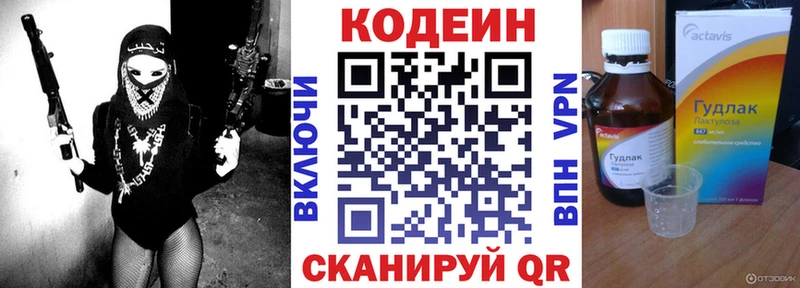 Кодеин Purple Drank  Мирный 