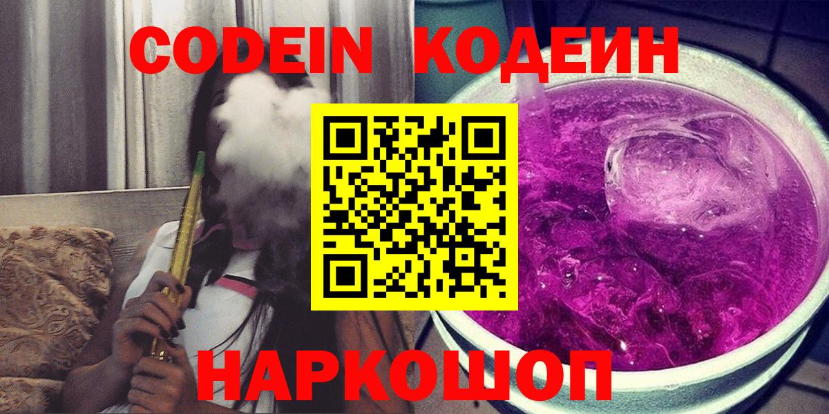 Мирный  Кодеин Purple Drank  Вход с VPN 