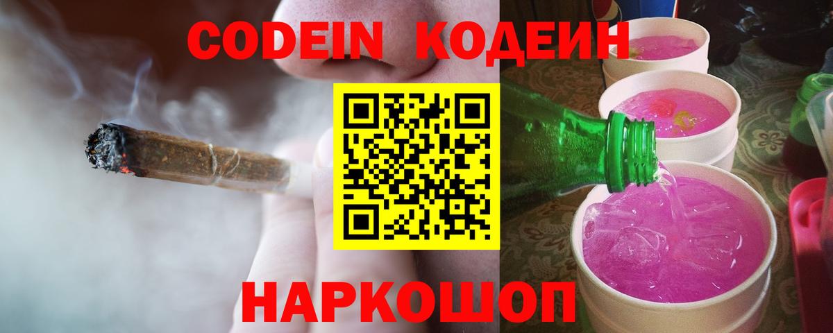 Кодеиновый сироп Lean Purple Drank Мирный