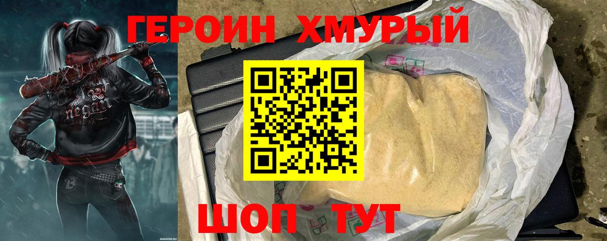 Мирный  Героин герыч  Вход с VPN 