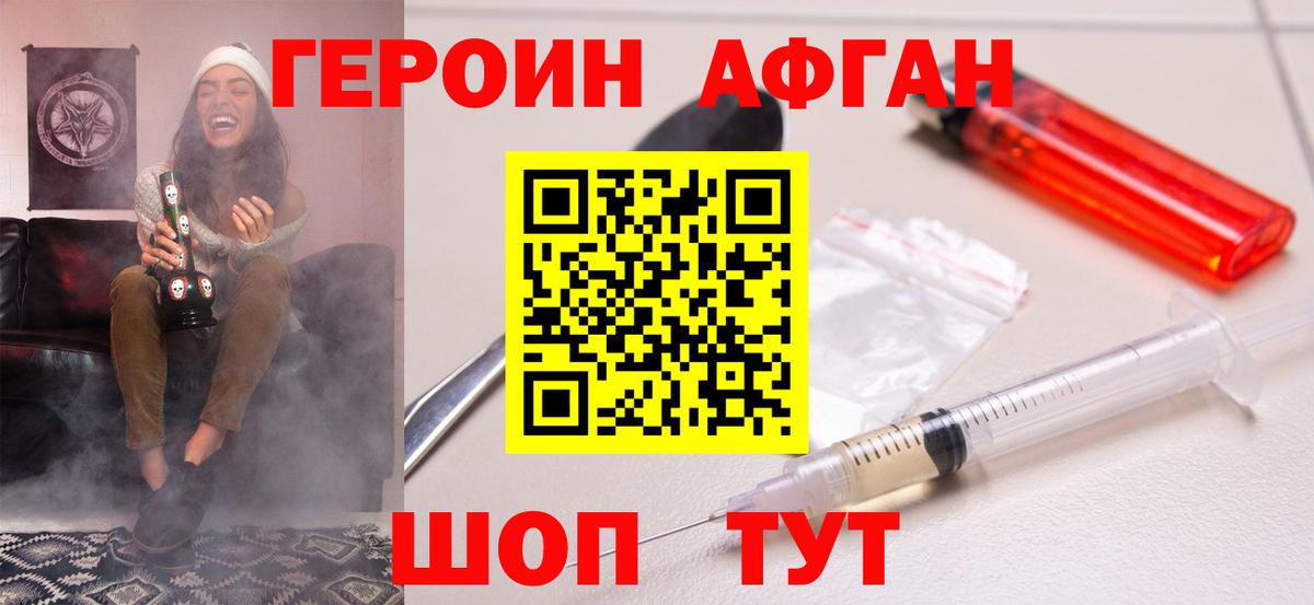 Героин хмурый Мирный