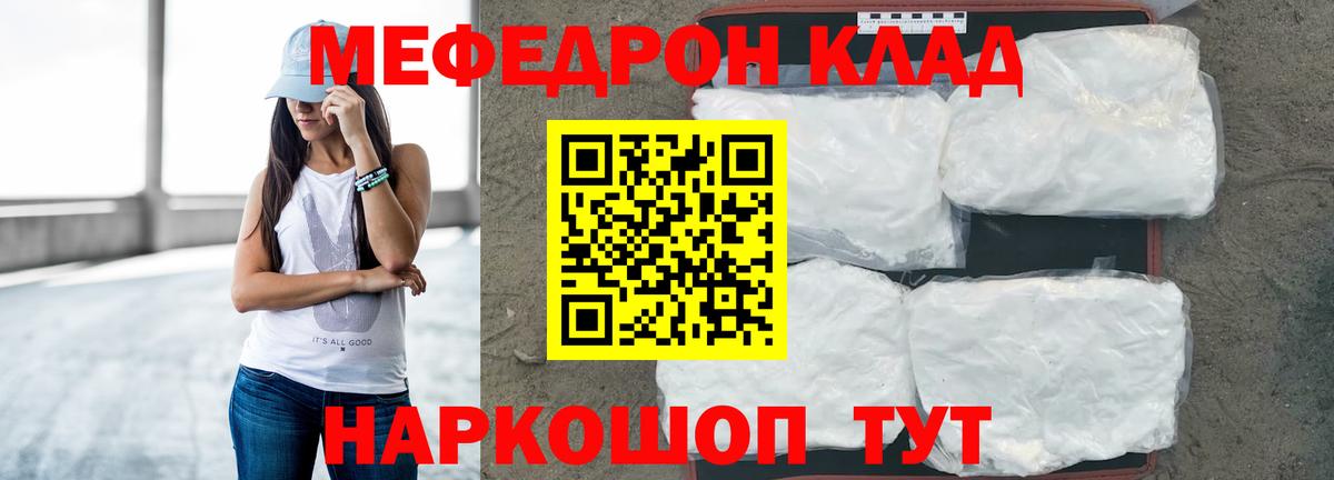 Меф  Меф mephedrone  МЕФ VHQ  Мефедрон  Вход с VPN  Мирный 